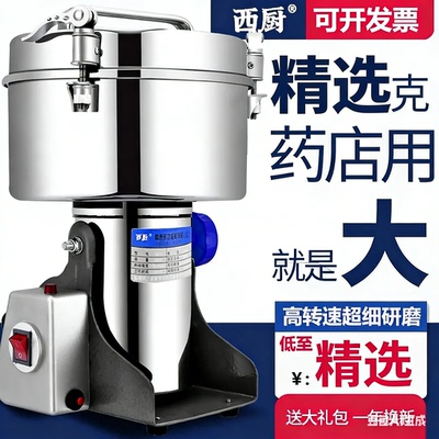 西厨商用磨粉机高转速43000纯铜