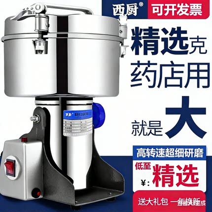 西厨高转速4500克粉碎机纯铜电机小钢磨粉机中药材药店工厂打粉机