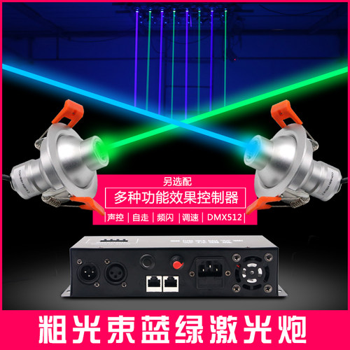 粗光束红蓝绿激光炮远射激光头ktv闪光酒吧激光雨激光门帘舞台灯 - 封面