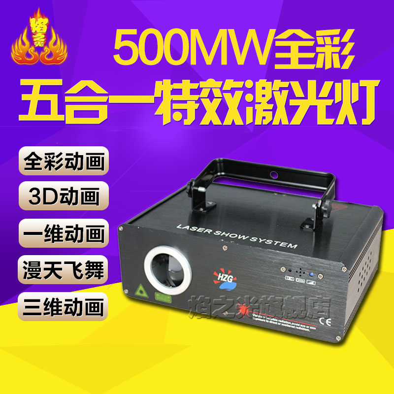 五合一500mW全彩动画激光灯3D特效舞台灯光ktv闪光包房激光镭射灯