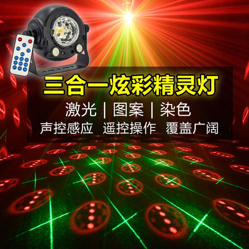三合一镭射声控KTV舞台氛围灯