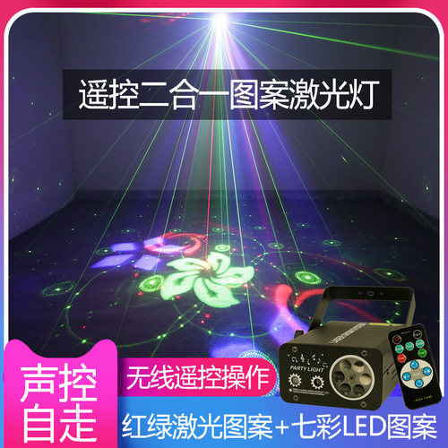 遥控二合一图案激光灯KTV七彩氛围灯蹦迪闪光灯舞台灯旋转镭射灯