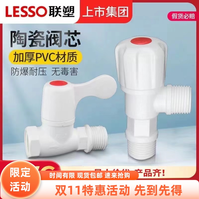 4分角阀PVC塑料直阀三角阀手轮拨手马桶大流量洗衣机水龙头