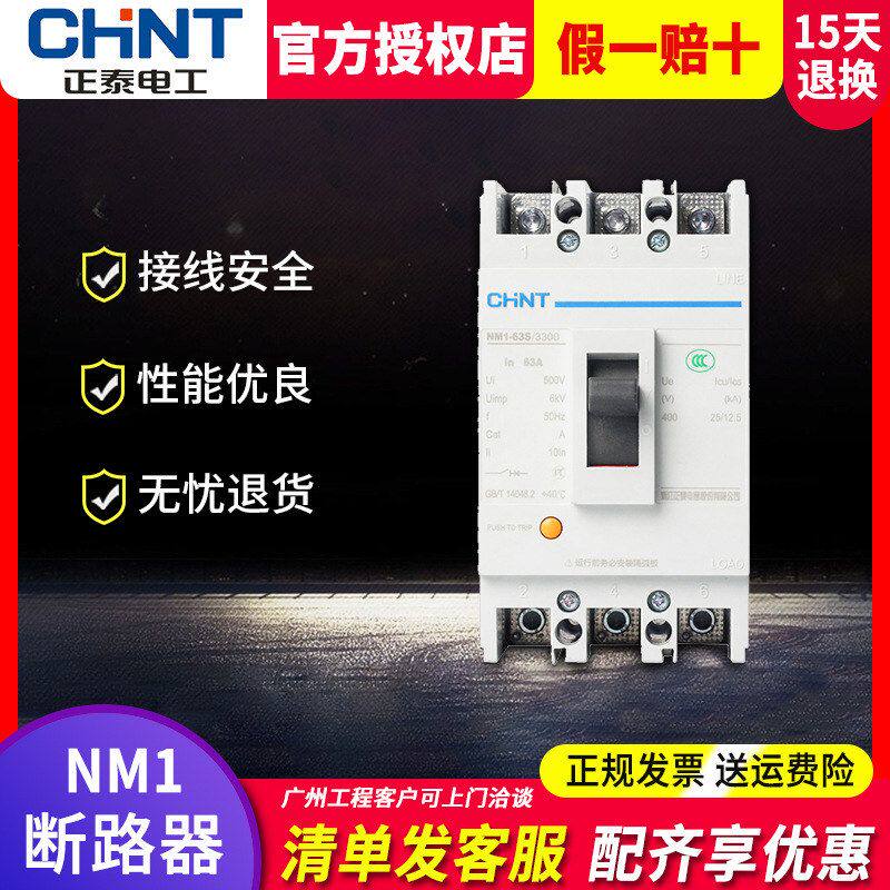正泰塑壳断路器100A空气开关3P三相四线4P空开NM1塑料外壳式380v