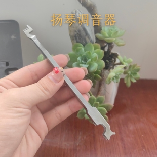 独家研发    扬琴多功能调音器  琴弦钩 琴珠微调   精细手工打磨