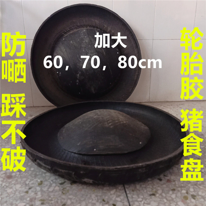 猪食盆 耐用 喂猪 喂鸭 超级耐用牛轮胎胶盆 耐踩耐摔 猪斗