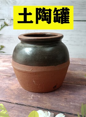 陶瓷瓦罐 土陶罐 无盖  粗瓦 瑕疵 园林园艺工具