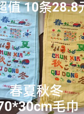 棉毛巾薄款春夏秋冬图案家用