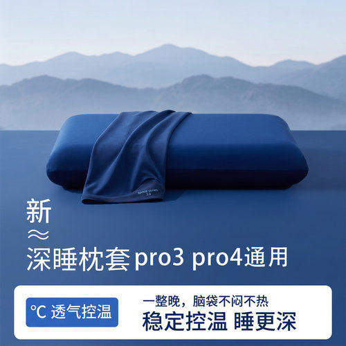 亚朵记忆棉深睡枕套42x70专用