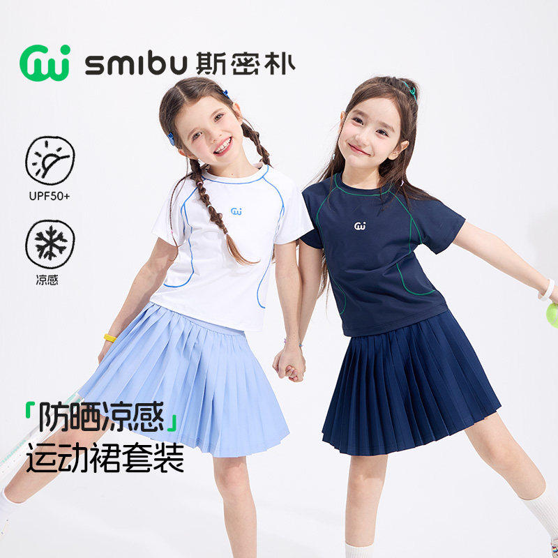 SMIBU斯密朴儿童运动套装2026夏季新款女童短袖短裙防晒凉感打底