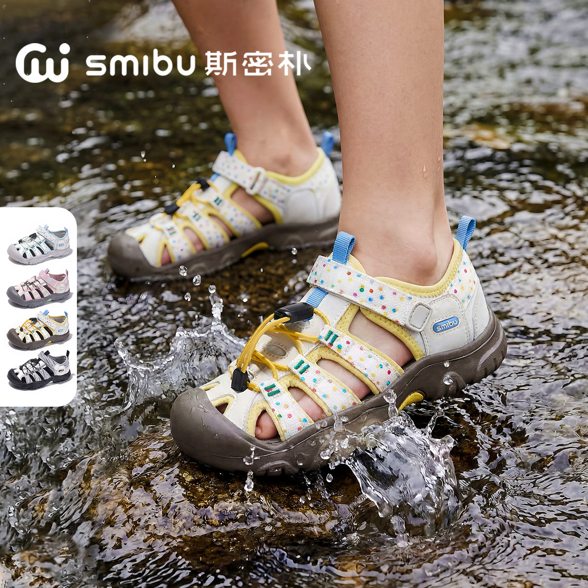 SMIBU斯密朴儿童凉鞋溯溪鞋2026夏新款男女童包头休闲运动鞋森途