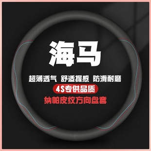 适用海马s5 方向盘套m3s7 f5车把m8汽车福美来保护套
