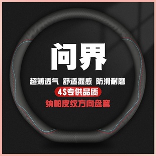 M8方向盘套真皮22 汽车把套用品 24款 问界M7 适用2025款