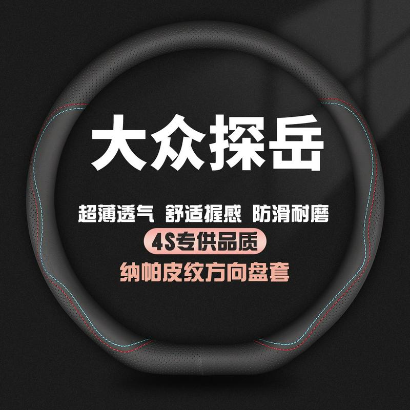 适用一汽大众探岳真皮方向盘套2024款330 380专用汽车把套免手缝