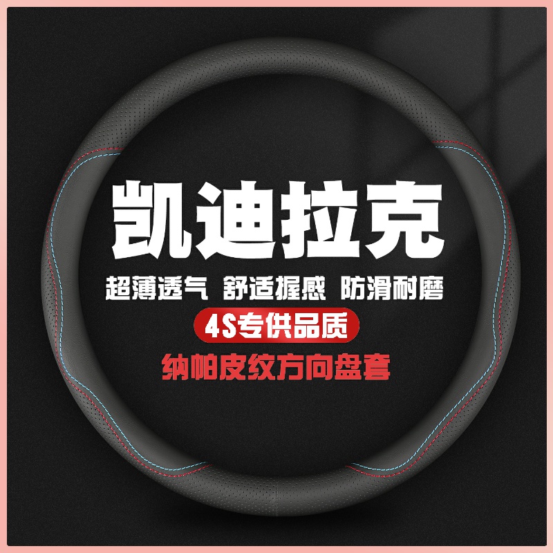 适用凯迪拉克方向盘套CT5 CT4 CT6 XT5 XT4 XT6卡迪拉克真皮把套