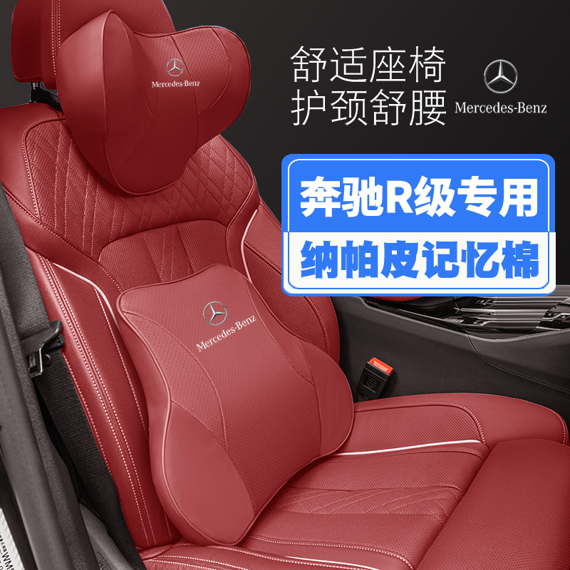 06-17款奔驰R级R320/R500L汽车头枕护颈枕座椅护腰靠枕垫车载枕头