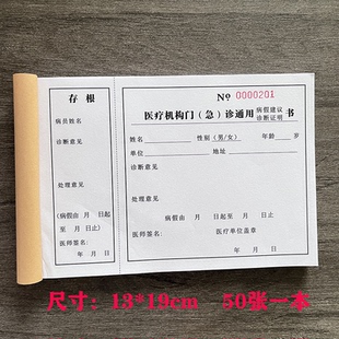 广东省病历本登记薄医疗机构门诊医生通用登记本记录本联单