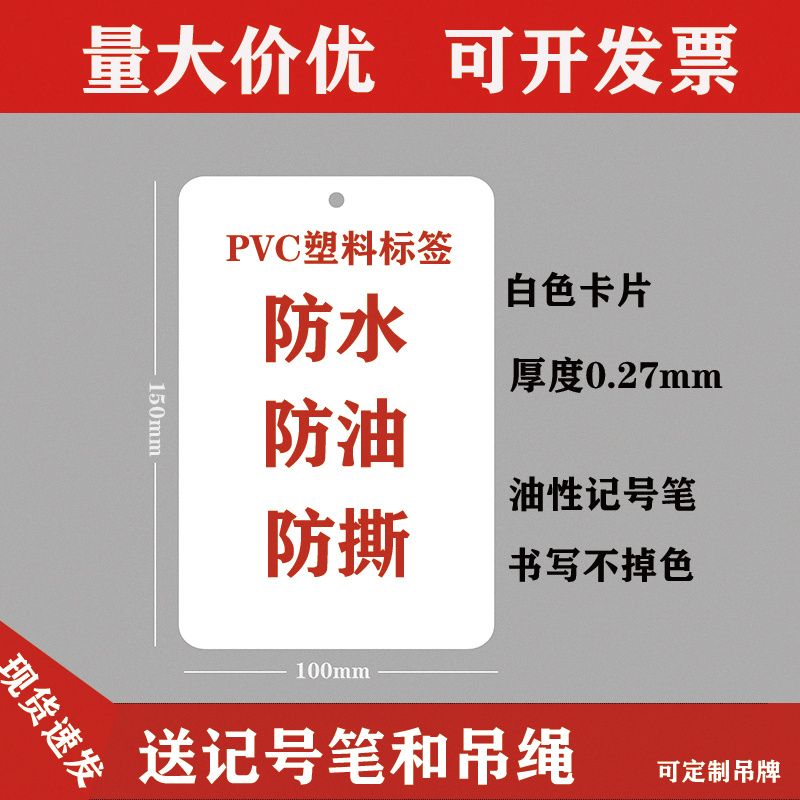 白色PVC塑料吊牌防水防撕挂签