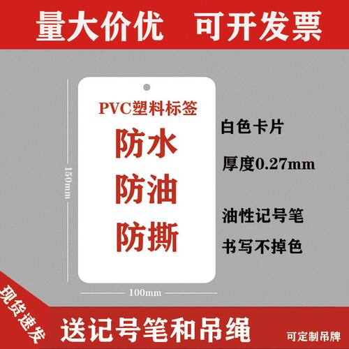 白色PVC塑料吊牌防水防撕挂签