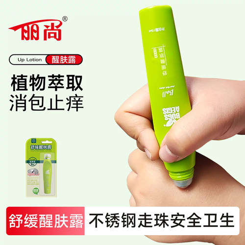 丽尚儿童叮咬消包止痒露蚊虫叮咬清凉薄荷油滚珠夏季凝露舒缓