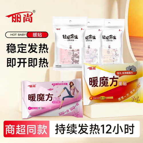 暖宝宝暖贴24小时自发热防寒保暖