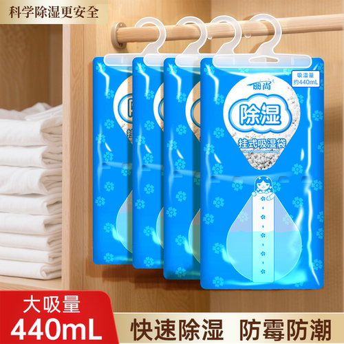 丽尚除湿袋可挂式学生宿舍神器
