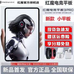 【新品现货】努比亚红魔电竞平板3Pro 9.06英寸OLED电竞屏 骁龙8至尊版8200mAh电池游戏平板电脑3PRO