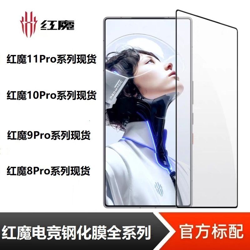现货 红魔11pro/10pro/9pro/8pro+全系列电竞钢化膜手机壳官方原厂配件防摔向量保护壳红魔系列保护套膜套装图片