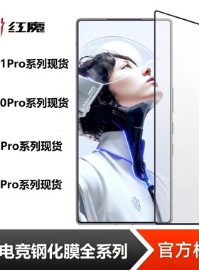 现货 红魔11pro/10pro/9pro/8pro+全系列电竞钢化膜手机壳官方原厂配件防摔向量保护壳红魔系列保护套膜套装