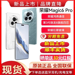 分期免息/HONOR/荣耀Magic6 Pro 5G手机 第三代骁龙8芯片/荣耀鸿燕通信/荣耀巨犀玻璃/旗舰AI商务机卫星通信