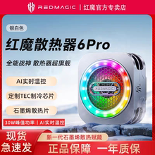 新款 努比亚红魔磁吸散热器6 Pro手机散热背夹直播游戏半导体降温神器电竞平板苹果专用散热器飞智黑鲨风扇