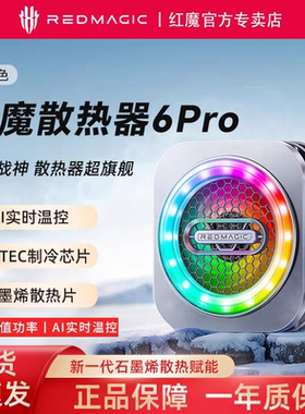 新款 努比亚红魔磁吸散热器6 Pro手机散热背夹直播游戏半导体降温神器电竞平板苹果专用散热器飞智黑鲨风扇