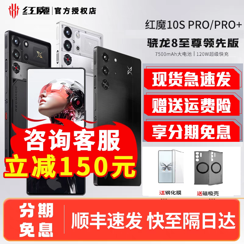 【新品 免息】努比亚红魔10SPro/Pro+ 骁龙8至尊领先版1.5K144Hz悟空屏 液态金属 7500mAh5G游戏手机5G全网通