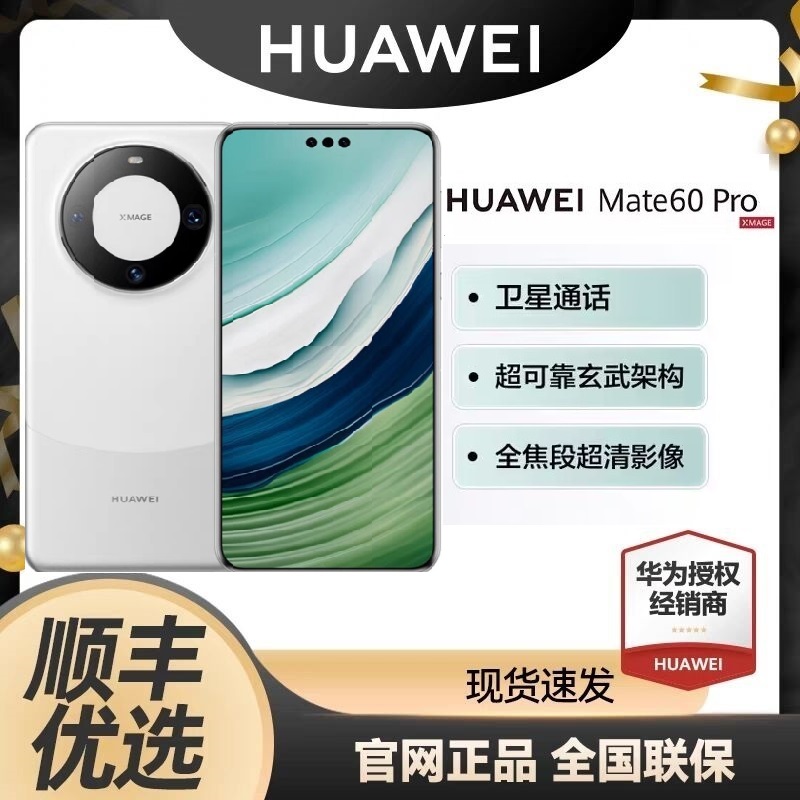分期免息 顺丰现货Huawei华为Mate60Pro 手机新款鸿蒙系统mate60系列50pro北斗卫星官方旗舰店官网正品