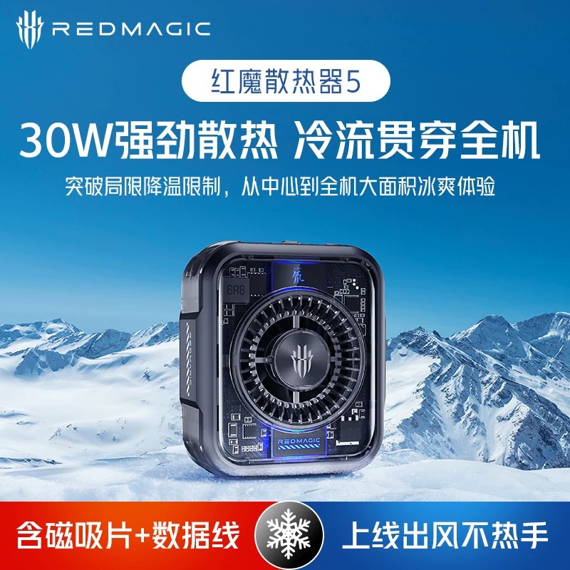 红魔手机手机散热器5手机散热背夹30W半导体风扇制冷电竞游戏降温神器适用苹果华为小米三星手机iPad平板