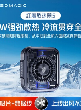 红魔手机手机散热器5手机散热背夹30W半导体风扇制冷电竞游戏降温神器适用苹果华为小米三星手机iPad平板