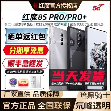 现货/送蓝牙耳机/免息 努比亚红魔8SPro Pro+2代骁龙8领先版165W快充全面屏5G电竞游戏手机官方旗舰店