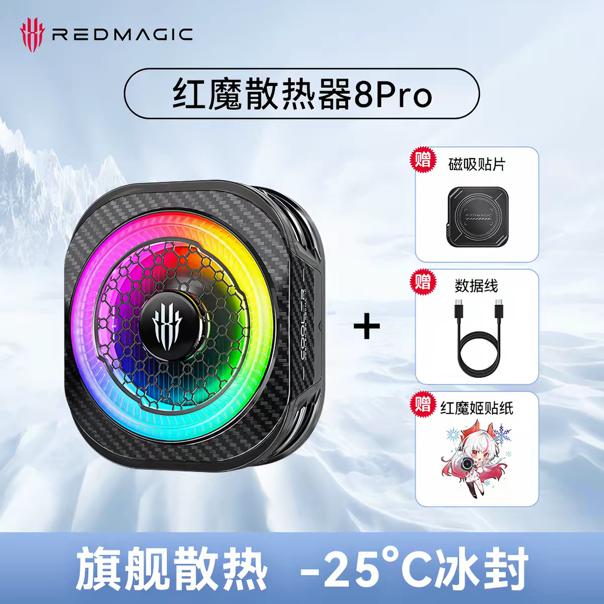 红魔散热器8pro磁吸背夹游戏直播专用适用苹果手机iPhone17平板iPad半导体降温神器