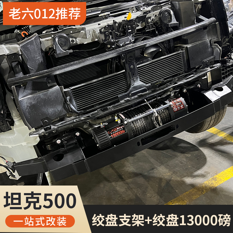 适用坦克500rofit改装救援