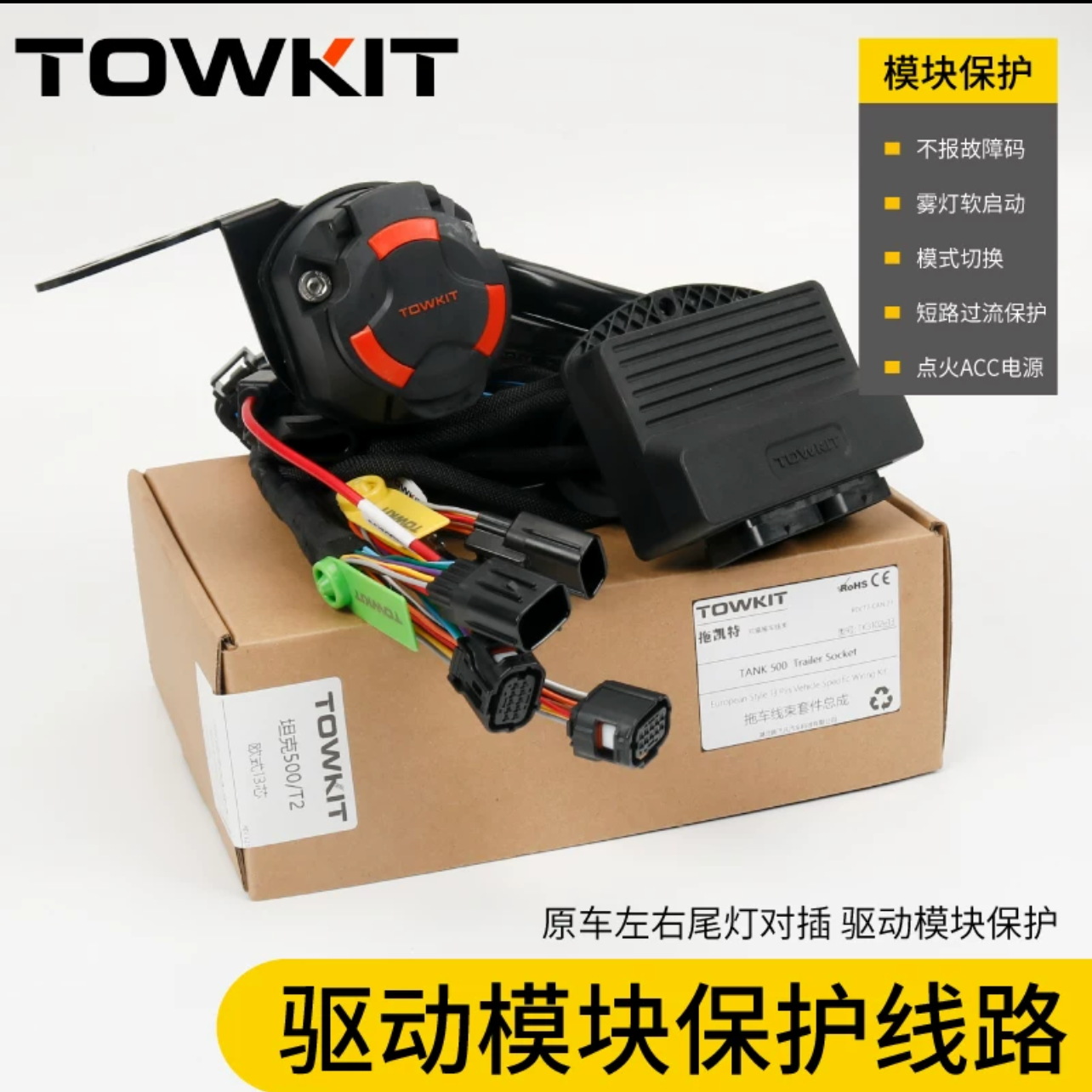 坦克500/300/400拖车线束