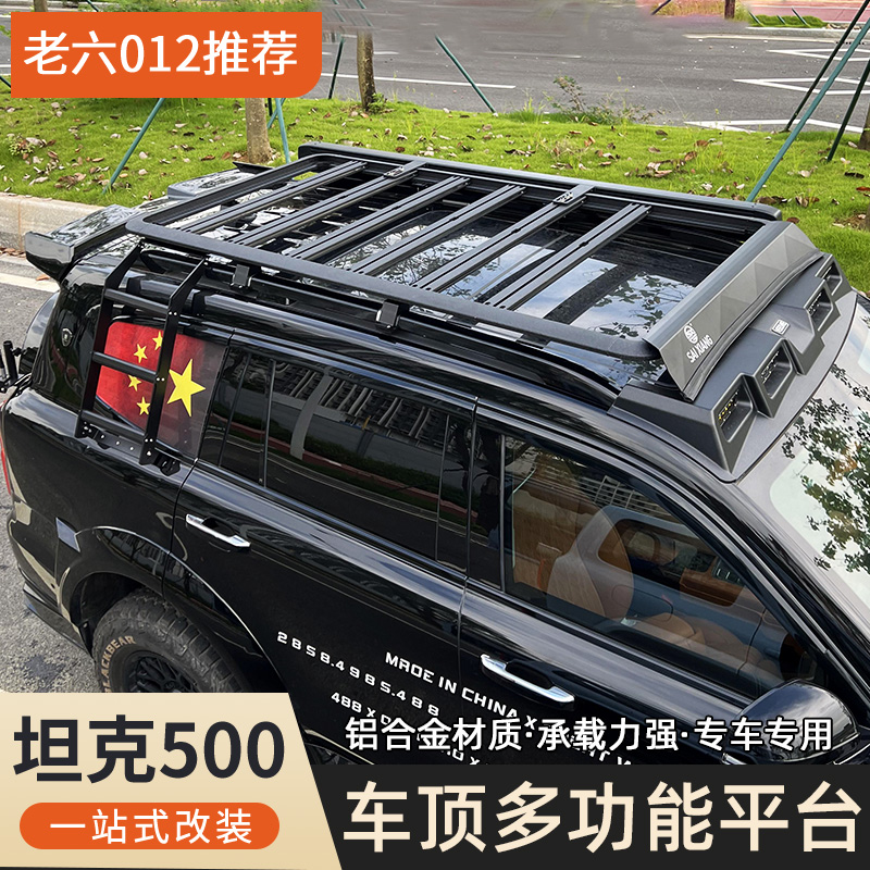 坦克500hi4t/hi4z平台行李架