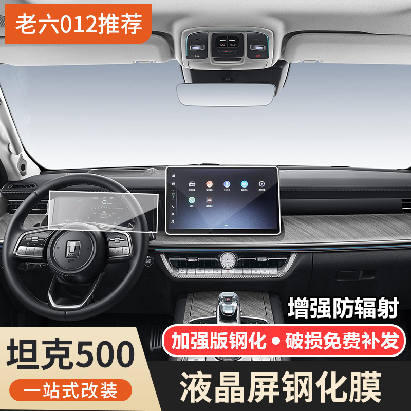 22-25款坦克500hi4t/hi4z钢化膜
