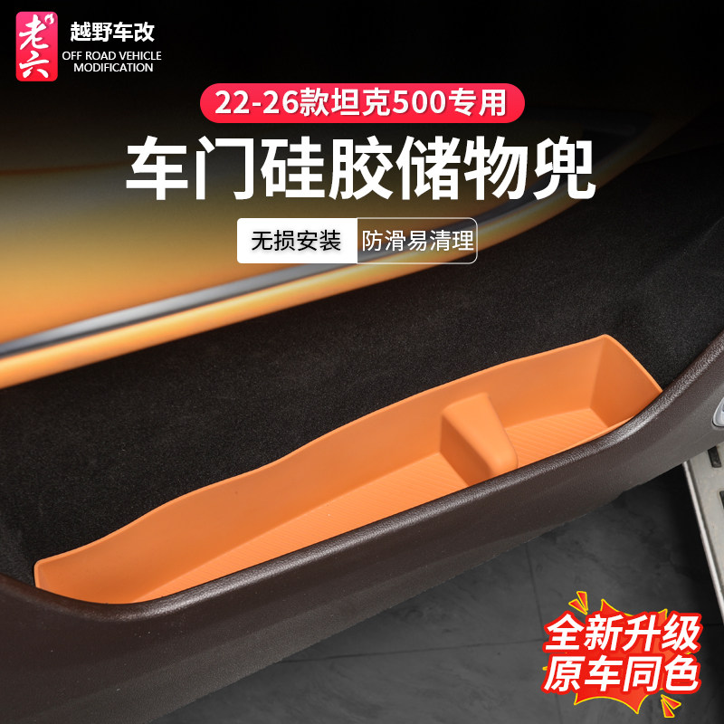 26款500车门硅胶储物兜