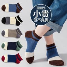 袜子男童春秋大童拼色纯棉短袜儿童防臭春秋季全棉吸汗学生船袜
