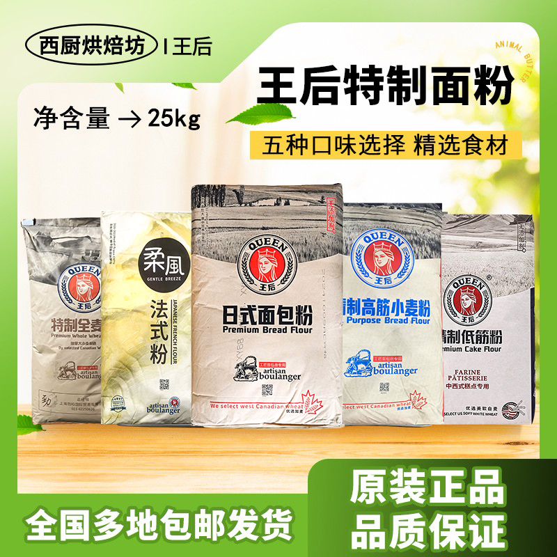 王后小麦低筋面粉高筋全麦粉商用