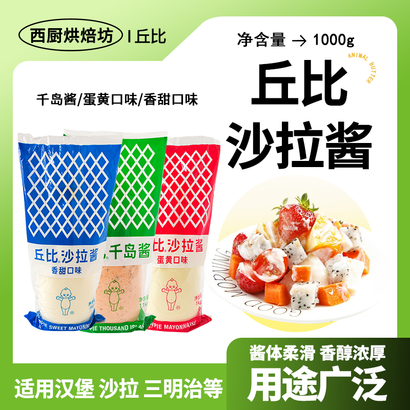 丘比沙拉酱1kg商用千岛水果蔬菜