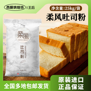 面包披萨专用皇后高筋小麦商用 王后柔风吐司面粉25kg家用烘焙日式