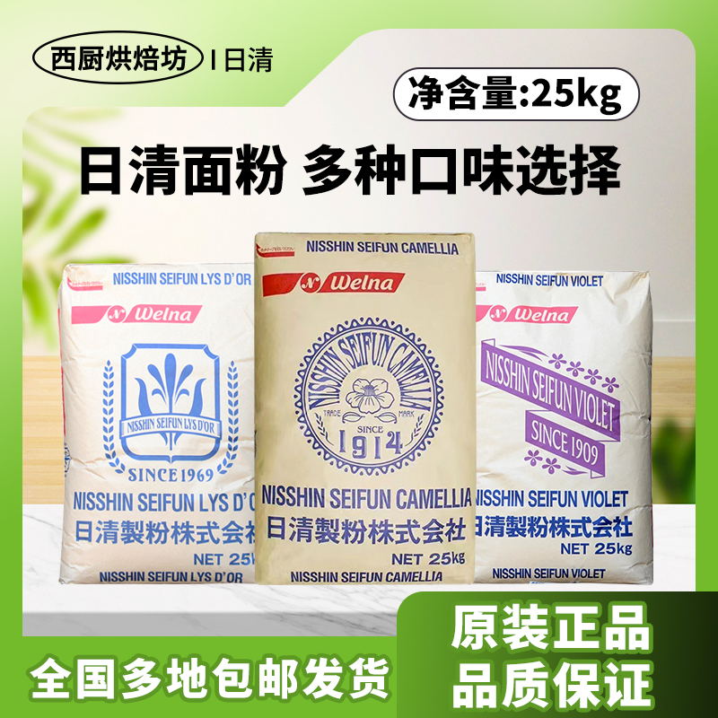 日清山茶花高筋面粉25kg烘焙