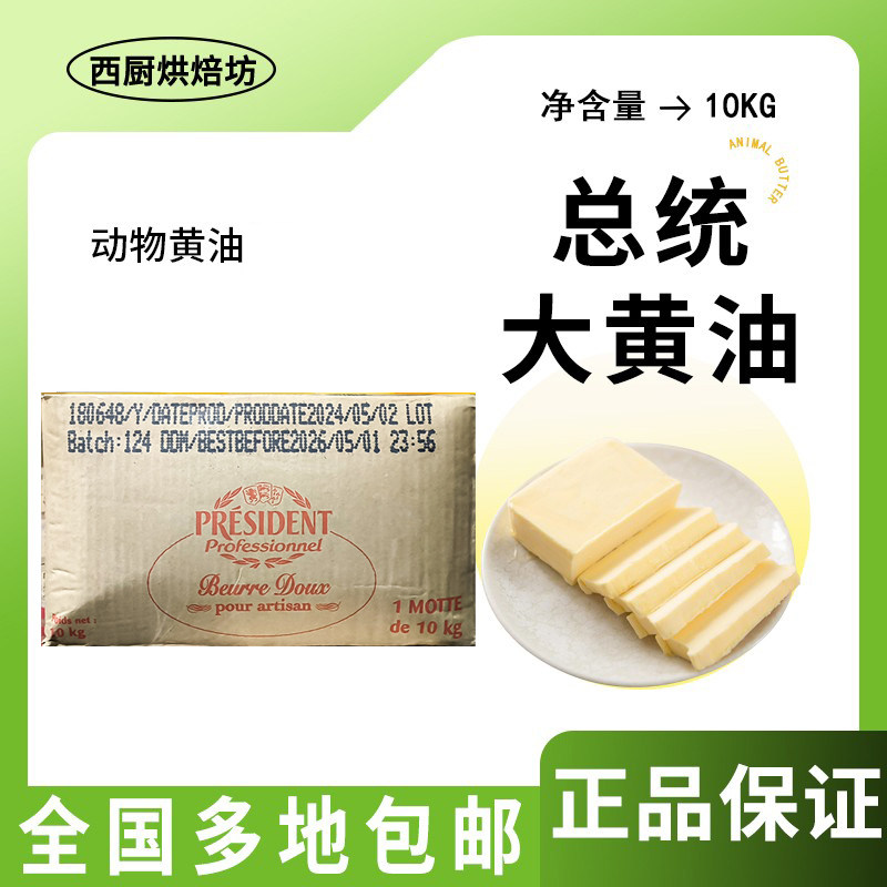 总统法国原味西餐甜点烘焙大黄油图片