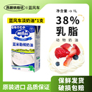 英国蓝米吉淡奶油1L升家用烘焙动物稀蓝风车商用蓝米勒蛋糕店专用